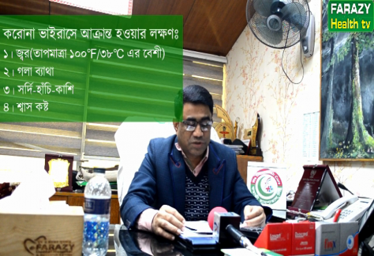Image of করোনা ভাইরাস আক্রান্তের লক্ষণ, ছড়ানোর উপায় ও প্রতিরোধ